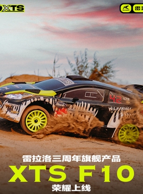 雷拉洛XTS F10 1/10遥控四驱无刷仿真模型拉力车越野车RC模型无刷