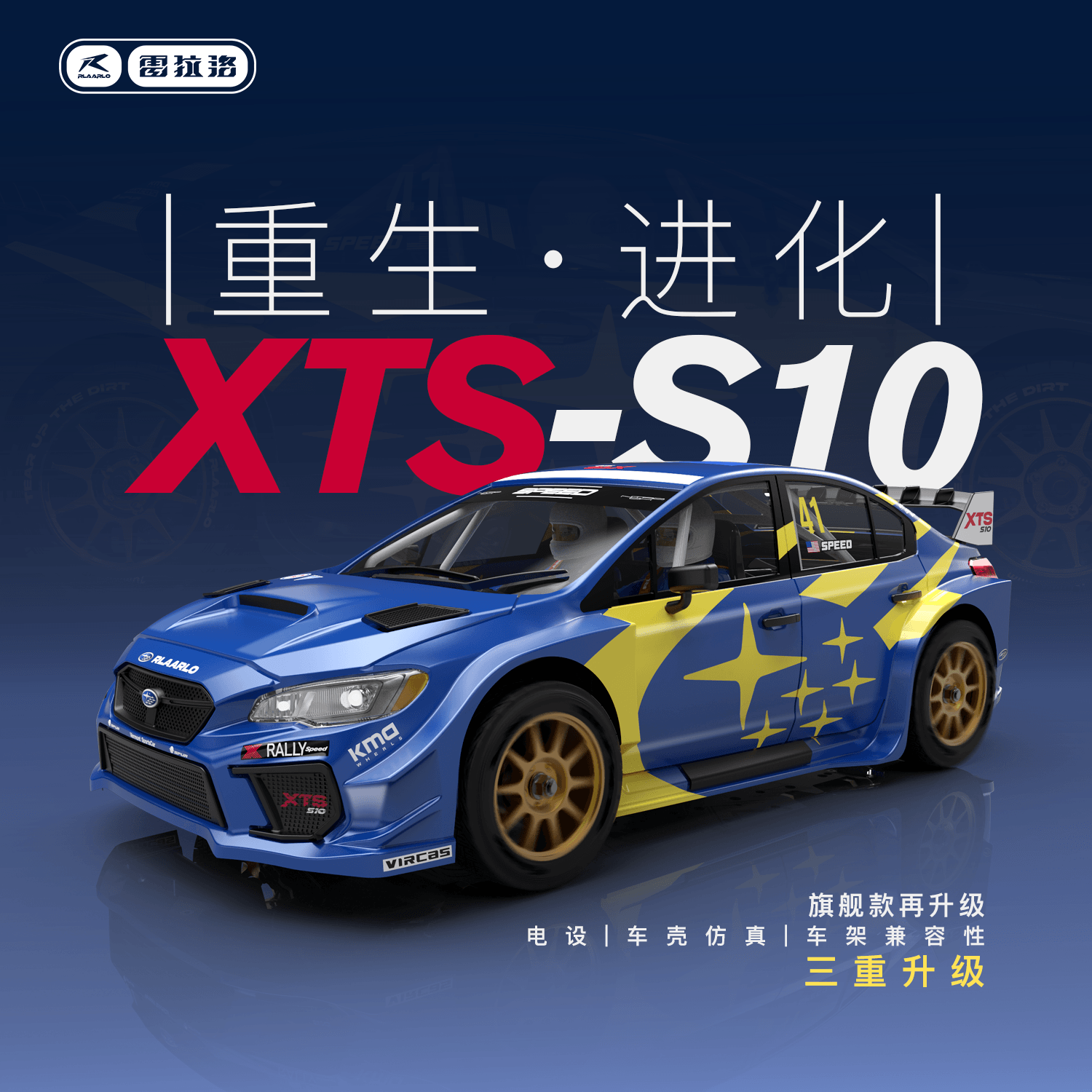 XTSS10无刷电动遥控越野拉力车