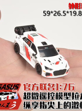 飞驰人生3 x TURBO RACING 官方联名1:76 超微遥控模型拉力车 C78