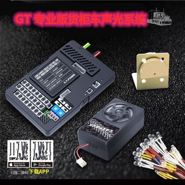 广泰G.T.Power 专业拖头货柜车声光仿真系统30A 声组 有视频