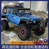 伟力1 10遥控电动四驱模型攀爬车门桥设计双速变速器104010