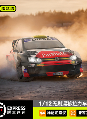 雷拉洛XTS-P12拉力车1/12无刷仿真漂移RC遥控模型车高速越野赛车