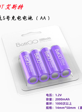 isdt 艾斯特 镍氢充电电池2000mah 1.2v 5号AA航模电池14500