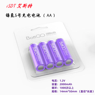 1.2v 镍氢充电电池2000mah 5号AA航模电池14500 艾斯特 isdt
