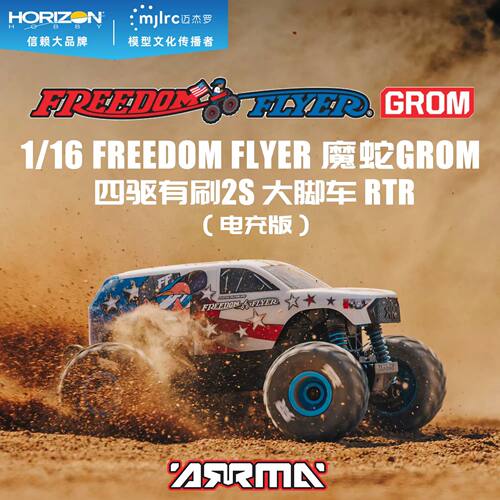 1/16魔蛇GROMFREEDOMFLYER