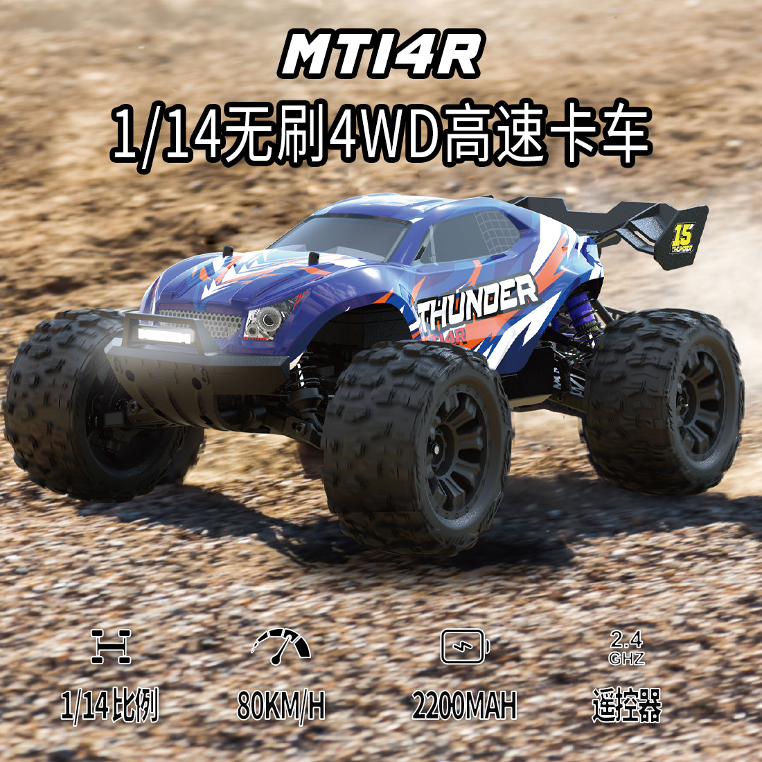 九思RCMT14R竞速大脚卡车V3