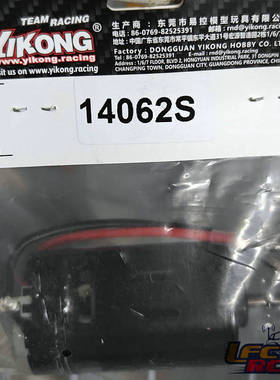 YK4082/4083 PRO易控模型1/8攀爬车原厂配件775有刷马达14062