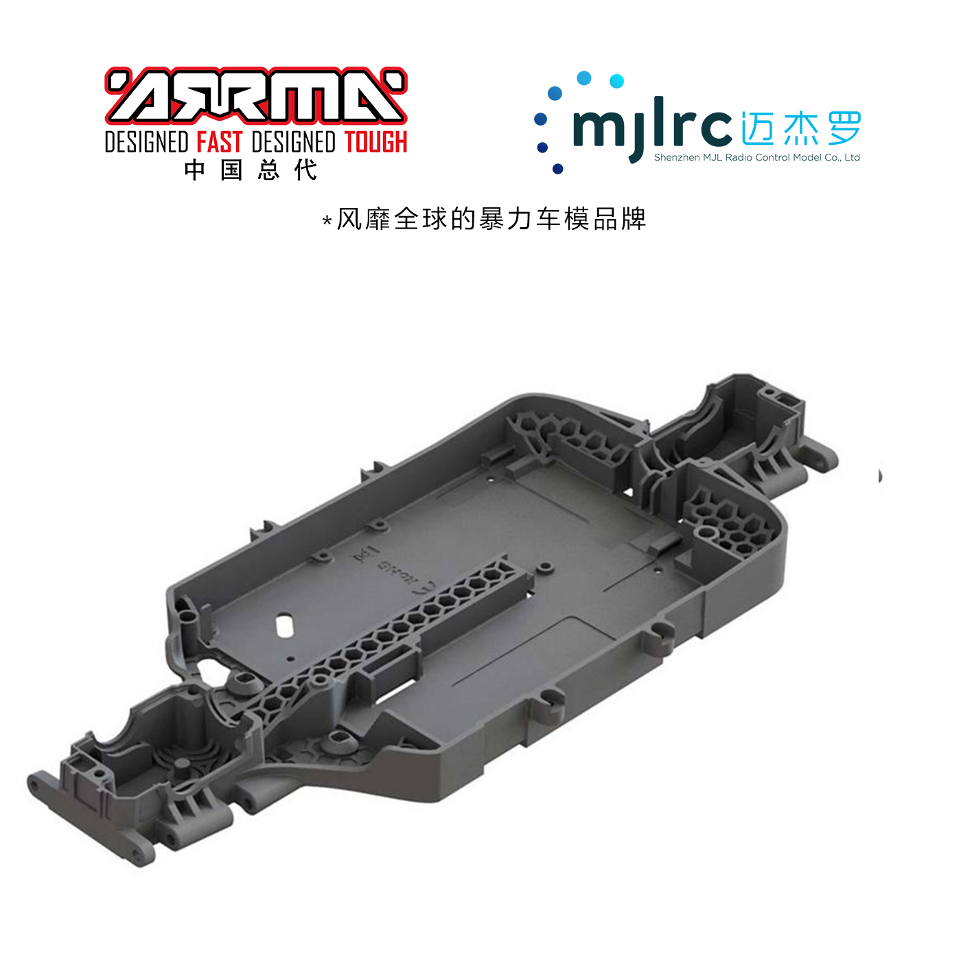 AR320398 ARRMA原厂配件复合底盘 短轴距Composite Chassis花岗岩