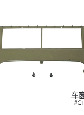 FMS ROCHOBBY 1/12 1941MB威利斯配件 车窗架 C1123