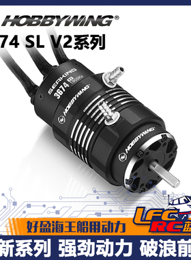 好盈HOBBYWING 3674 SL V2 海王SeaKing系列电机模型遥控船用高速