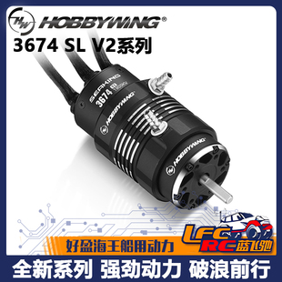 好盈HOBBYWING 3674 SL V2 海王SeaKing系列电机模型遥控船用高速
