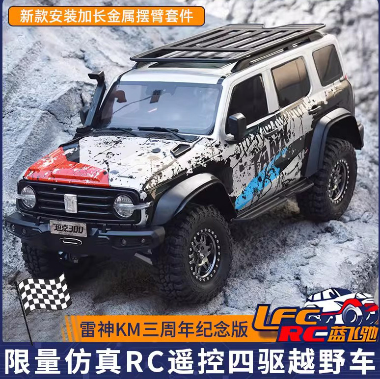 雷神KM1/8坦克300攀爬车三周年纪念版限量版仿真RC遥控四驱越野车