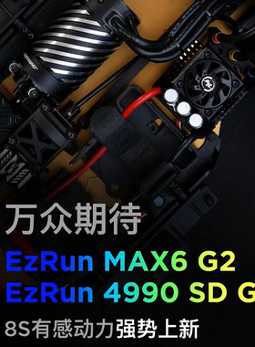 Hobbywing 好盈EzRun 有感无刷防水电调 MAX6 G2 4990/5690电机