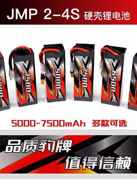 JMP豹牌 硬壳电池 全新2S 3S 4S 5000-7500mAh系列
