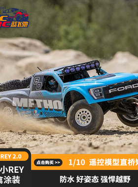 新LOSI RC模型车Baja Rey 2.0 猛禽1/10 四驱RTR遥控电动短卡包邮