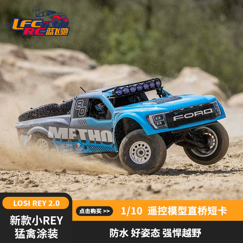 新LOSI RC模型车Baja Rey 2.0猛禽1/10四驱RTR遥控电动短卡包邮-封面