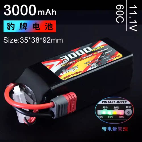 JMP豹牌电池3000MAH 3S 60C 美嘉欣14303电量管理 超暴力钢炮性能