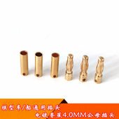 1对公母 无刷电机4mm香蕉头 镀金4mm香蕉插头仅售2元 图片为3对