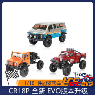 CR18P EVO性能攀爬车仿真遥控面包车rc模型电动摇滚货车