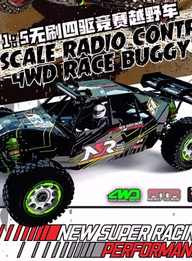 NSR新款 5XL-E 遥控电动1/5四驱无刷沙漠卡越野车高速RC模型车4WD