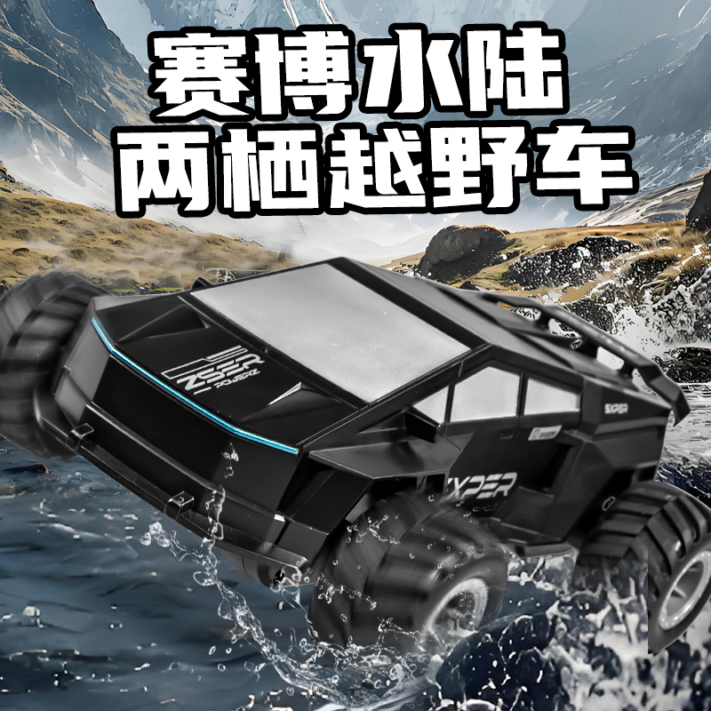 JJRC赛博朋克水陆两栖越野车