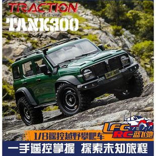 雷神KM 1/8坦克300竞技版仿真RC遥控模型攀爬车四驱越野差速锁