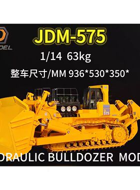 静点模型JDMODEL JDM-575遥控液压推土机模型 bulldozer MODEL