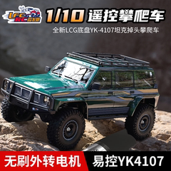 易控YK4107 pro 1/10遥控攀爬车坦克掉头LCG四驱底盘加外转子无刷