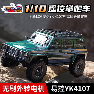 易控YK4107pro1/10遥控攀爬车