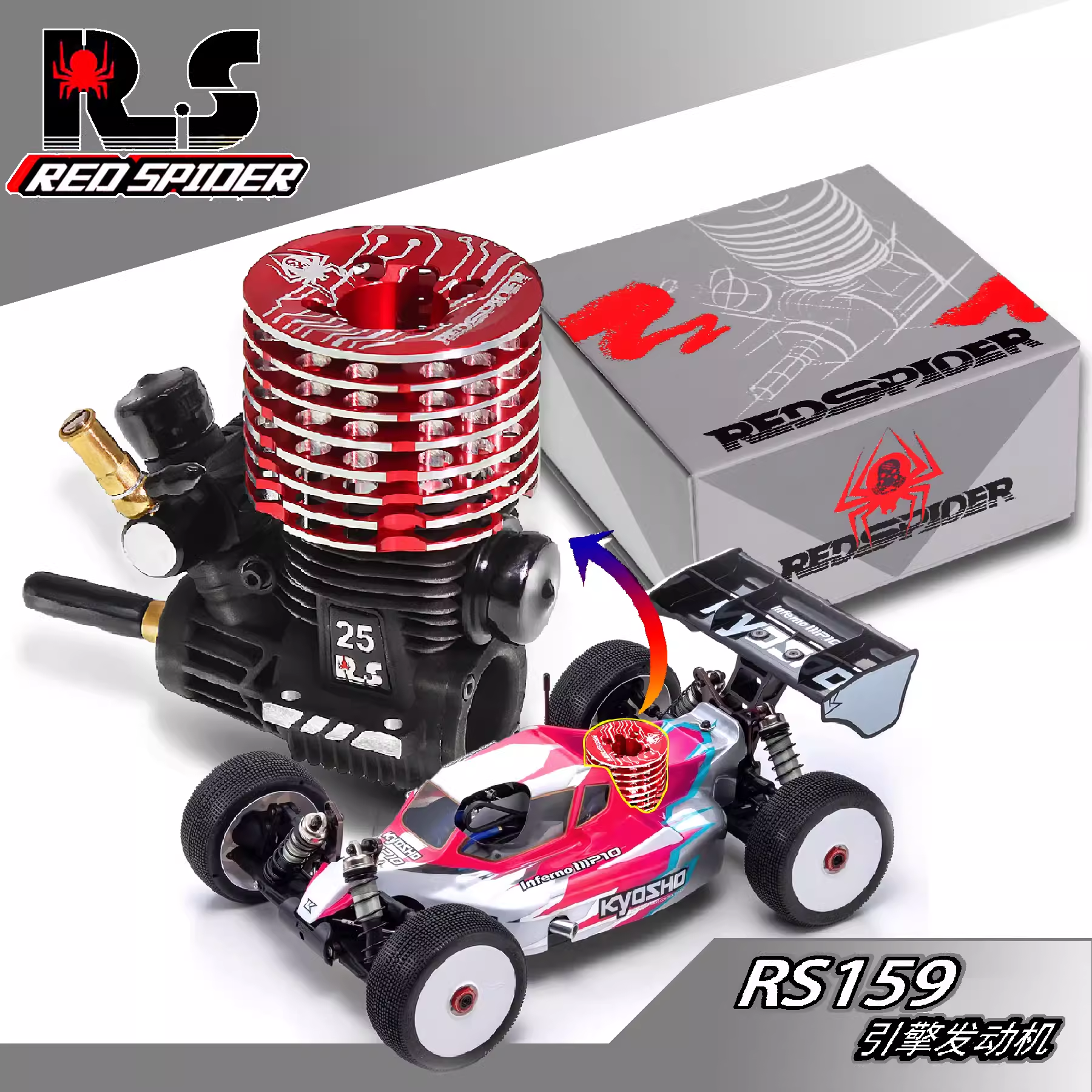 RS红蜘蛛通用型发动机