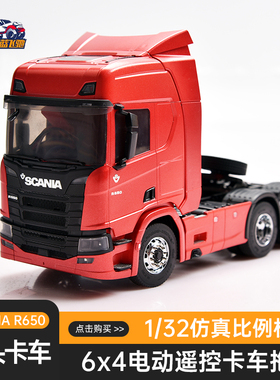 奥兰多汉特1/32斯堪尼亚遥控拖头卡车SCANIA R650 OH32T01 KIT
