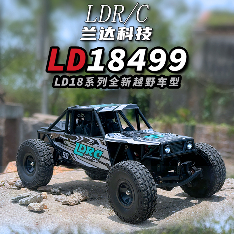 兰达科技 1/18四驱越野车专业成人管架攀爬车遥控模型 LD18499
