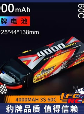 JMP豹牌电池4000MAH 3S 60C 5C快充 更稳定 更安全 更稳定 更安全