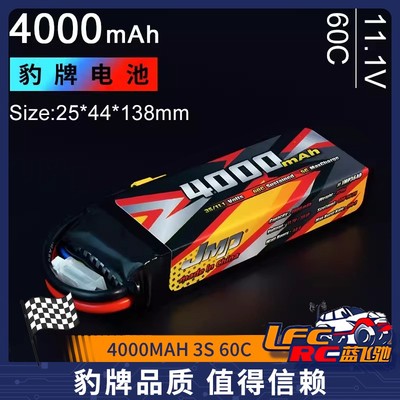 JMP豹牌电池4000MAH 3S 60C 5C快充 更稳定 更安全 更稳定 更安全