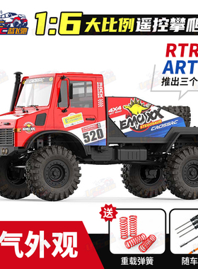 CROSSRC 1/6大恐龙系列EMO XX剑龙雷龙大比例遥控电动攀爬越野车