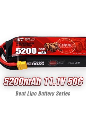 BT倍特白菜版电池5200/6200 50C 7.4V/11.1V 2S/3S长续航强劲动力