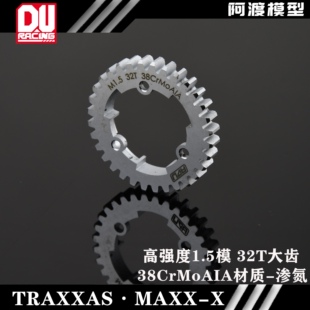 8s大x maxx 马达齿 1.5模数高强度32T大齿 电机齿 XRT Traxxas