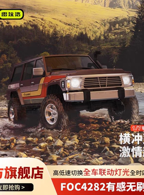雷拉洛TK07 仿真RC模型1/7攀爬车遥控电动四驱双速差速攀爬越野车