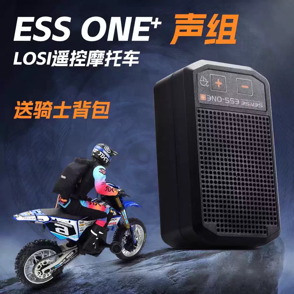 三石新款ESS ONE+ FOR MOTO声组Losi Promoto-MX遥控摩托车专用