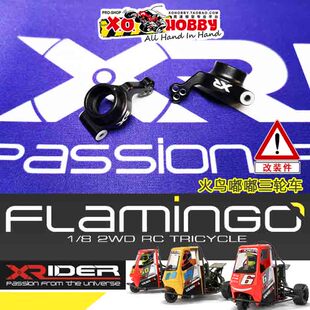 原厂金属黑色后轮座X-Rider火鸟嘟嘟三轮车配件FG8062BK