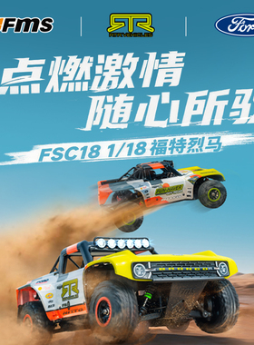 FMS 1:18 FSC18 福特烈马 仿真模型遥控越野短卡RC有刷