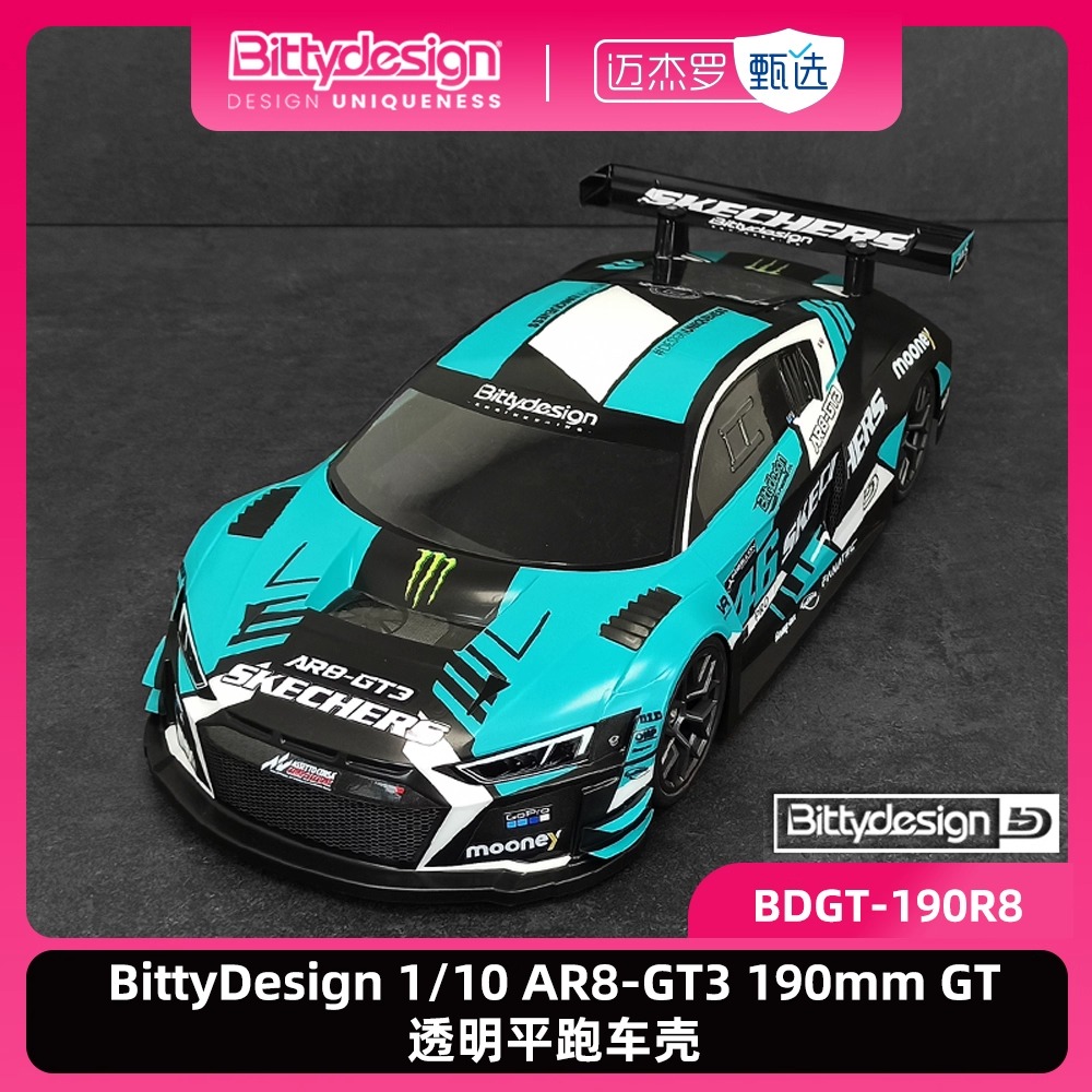 BittyDesign1/10透明平跑车壳