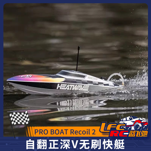 地平线PRO BOAT Recoil 2 18寸遥控快艇电动自翻正无刷赛艇RC船模