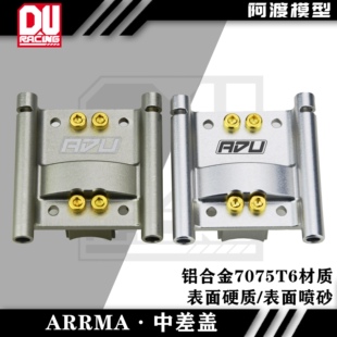 Arrma 6s台风v5 TLR 卡屯v5 EXB 流浪 火力部队 莫哈维7075中差盖