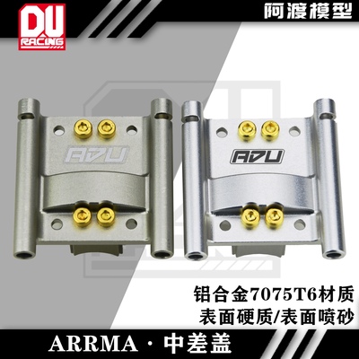 Arrma 6s台风v5 TLR 卡屯v5 EXB 流浪 火力部队 莫哈维7075中差盖