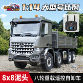 魔豆1 8X8遥控液压自卸泥头卡车工程车8轮驱动锁差桥越野奔头