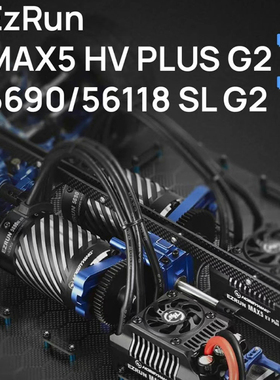 好盈MAX5 HV PLUS G2&5690/56118 SL G2有感无刷动力套装无感电机