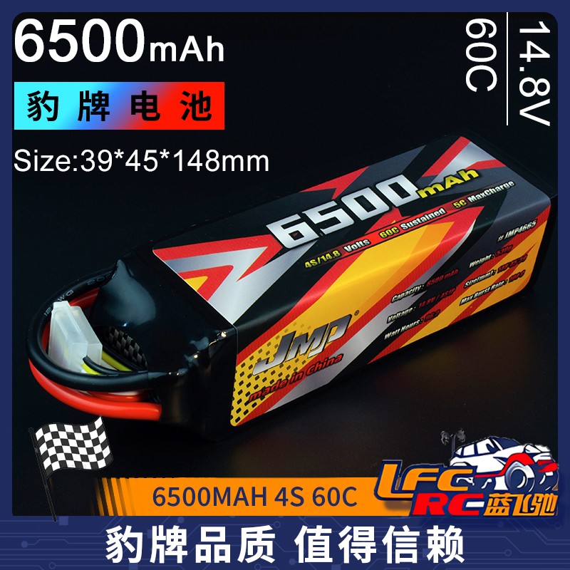 JMP豹牌锂电池6500毫安