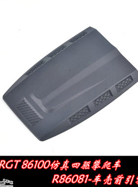 蓝飞驰模型瑞泰RGT仿真攀爬车86100车壳前引擎盖R86081