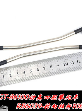 蓝飞驰模型RGT仿真攀爬四驱车86100强爬108MM转向拉杆R86039